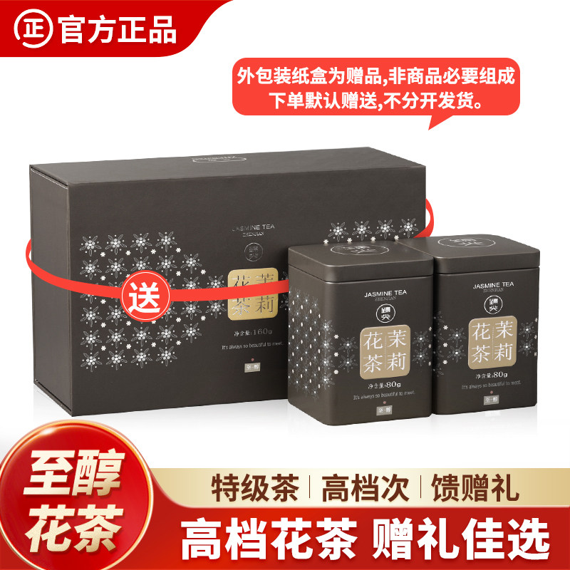 臻尖飘雪茉莉花茶高档茶叶礼盒装高端茶礼盒中秋送人送长辈,茶,茉莉花茶,淘宝优惠券,粉丝福利购,淘宝优惠卷