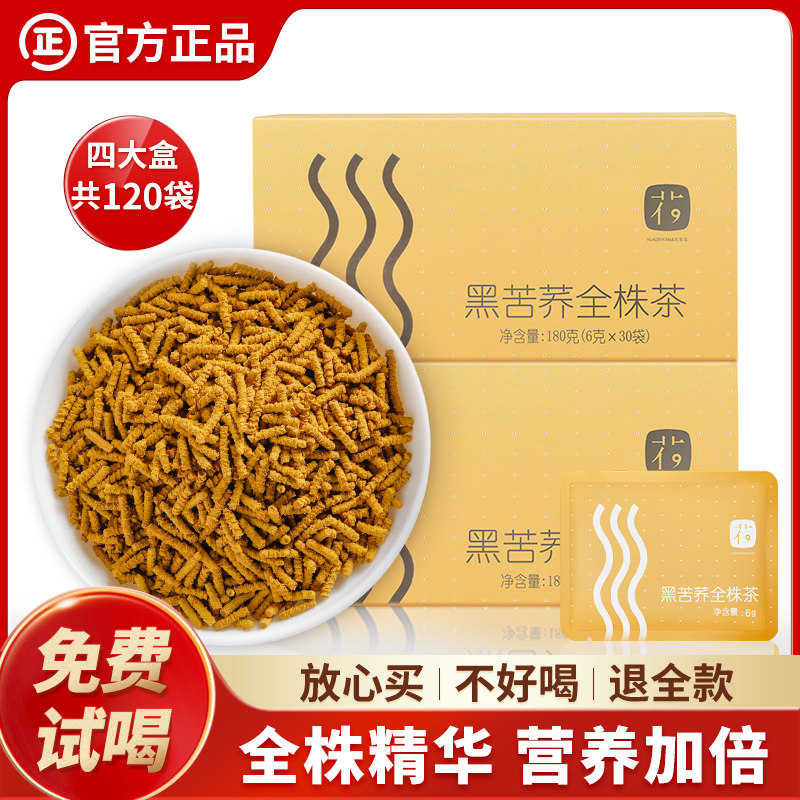黑苦荞麦全株茶小袋装正宗四川大凉山苦荞麦麦茶麦茶正品官方经营