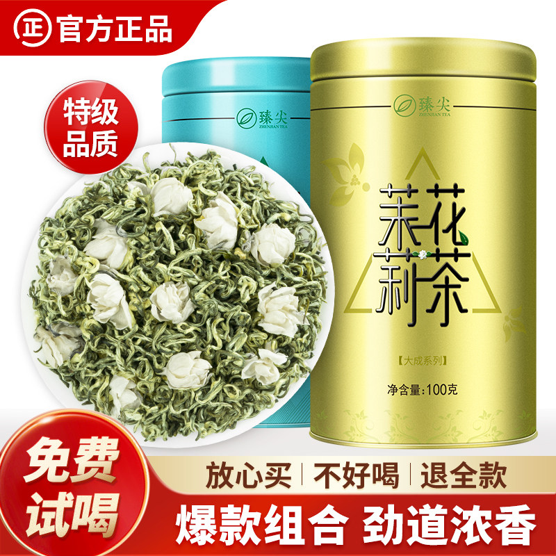 茉莉花茶爆款组合装茶叶自己喝特级浓香毛尖花茶官方旗舰店正品