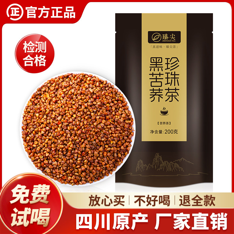 【百补专属】黑苦荞茶正宗四川大凉山不特级荞麦茶袋装大麦茶