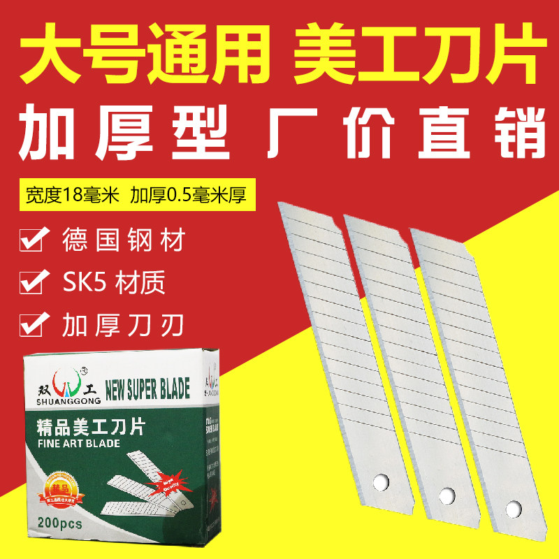 替刃18mm包邮加厚多用途美工刀片