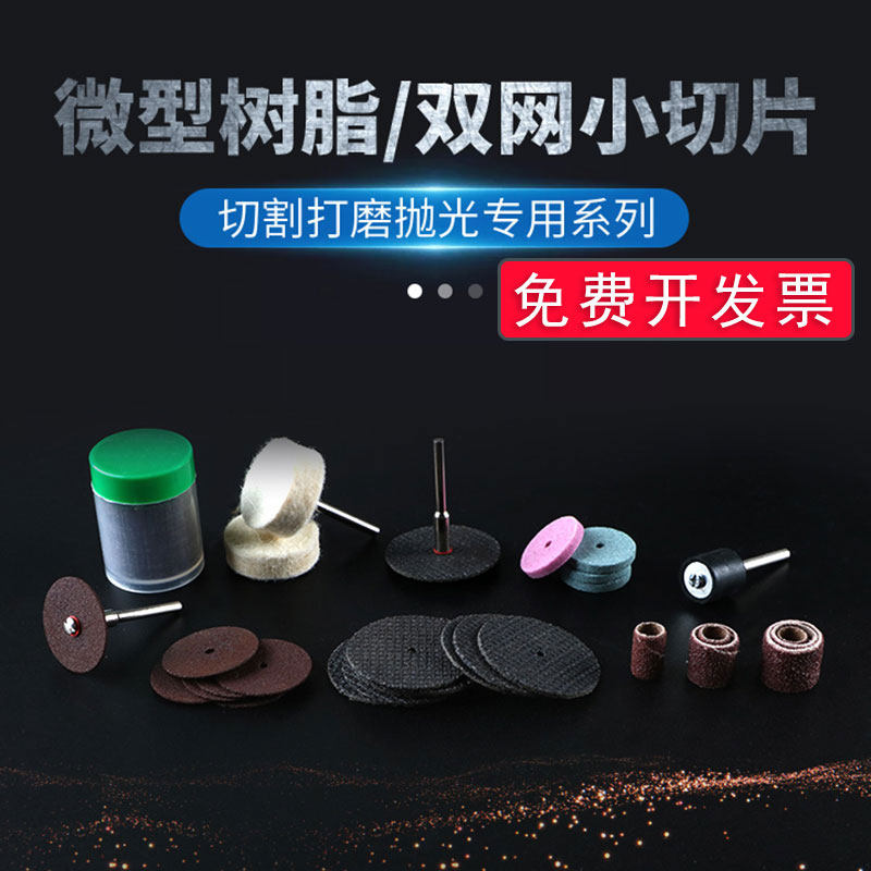 金属小电磨切割片双网树脂迷你