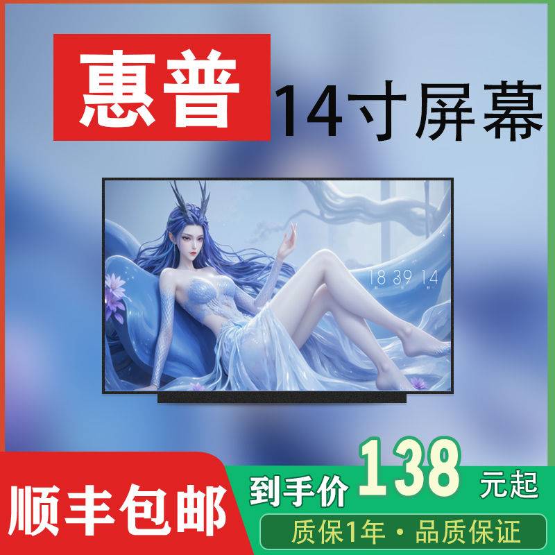 笔记本电脑屏幕更换液晶屏更换