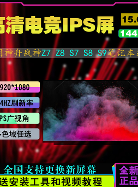 神舟战神S8 Z7 Z8 S7 T8G8 CA/TA/DA5/7NP/B/S CU5NB/S笔记本屏幕