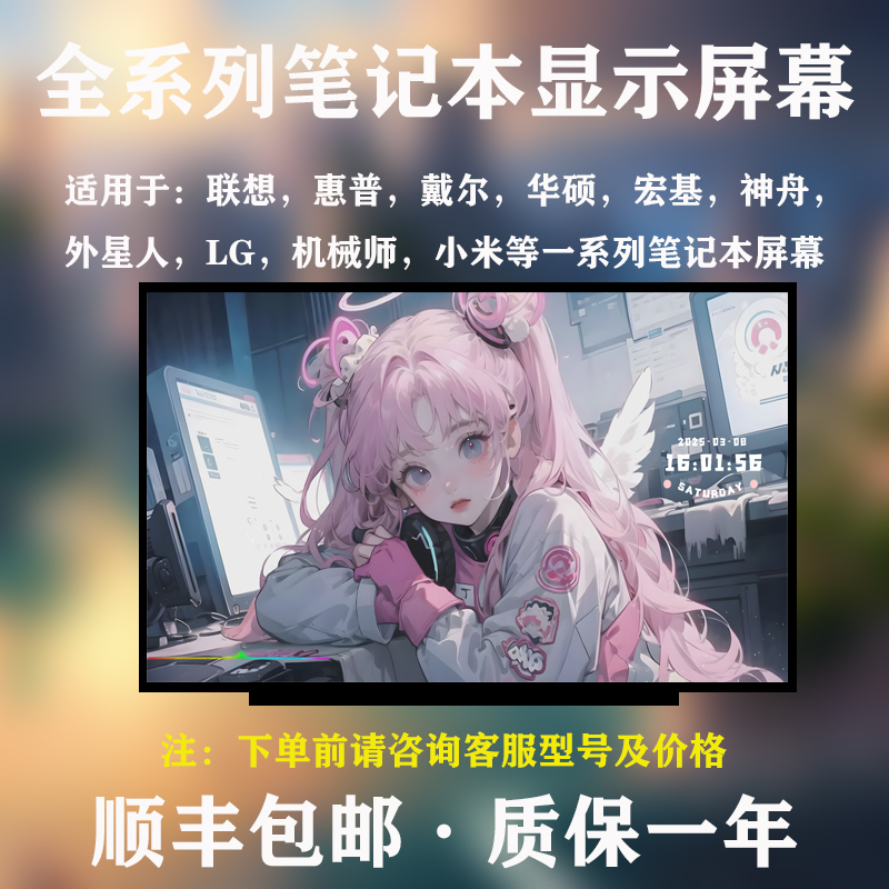 笔记本电脑屏幕更换液晶屏更换
