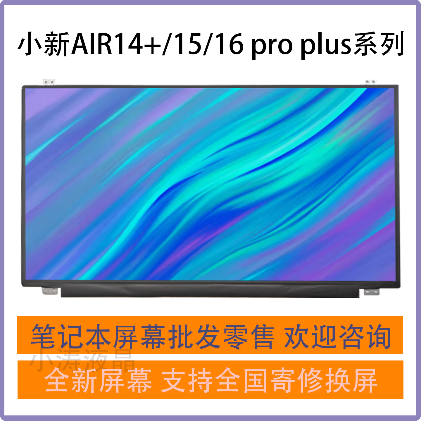 联想小新AIR15笔记本液晶屏