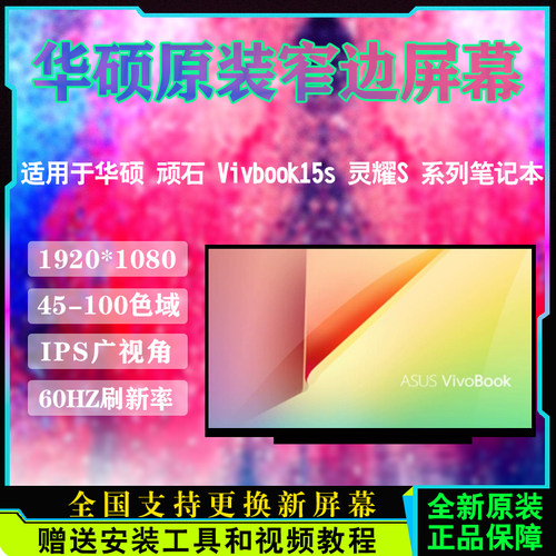 华硕笔记本配件V5000DV5100