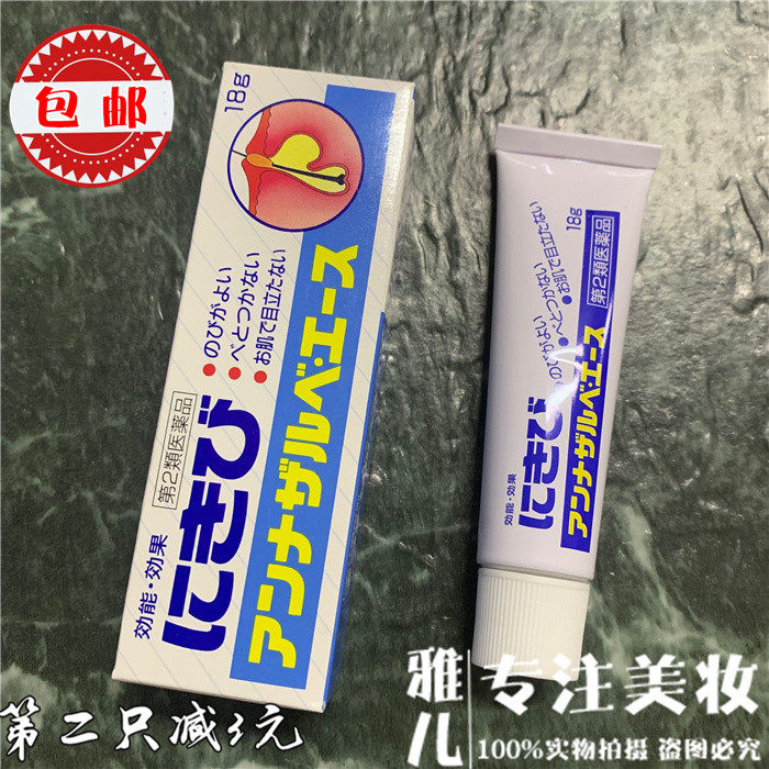 日本本土白兔牌暗疮祛痘膏 强效去痘去粉刺不留痕18g闭口青春痘