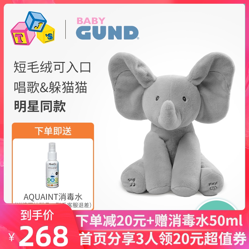 BABY GUND 害羞菲比小象躲猫猫小熊婴儿玩具毛绒益智早教大象玩偶