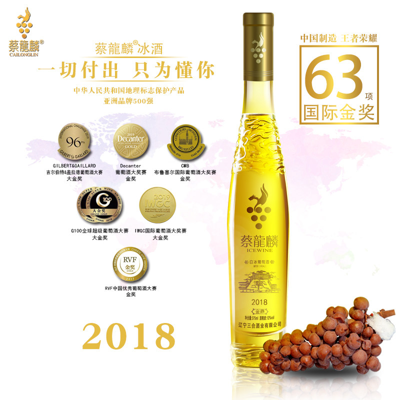 冰酒蔡龙麟桓仁冰酒甜酒葡萄酒图片