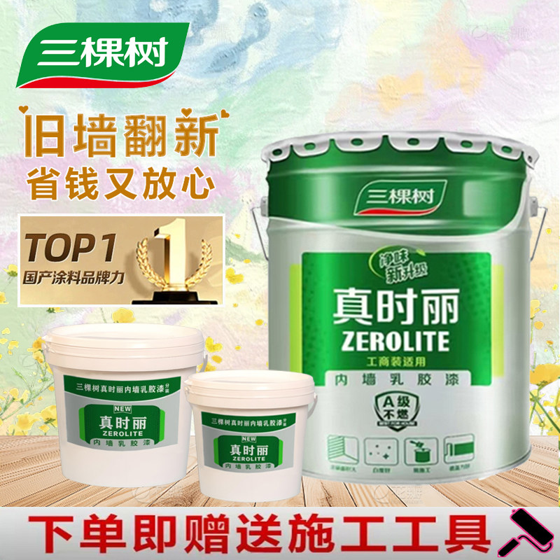 三棵树白色内墙乳胶漆室内家用墙面漆环保真时丽自刷水性涂料净味,基础建材,内墙乳胶漆,淘宝优惠券,粉丝福利购,淘宝优惠卷