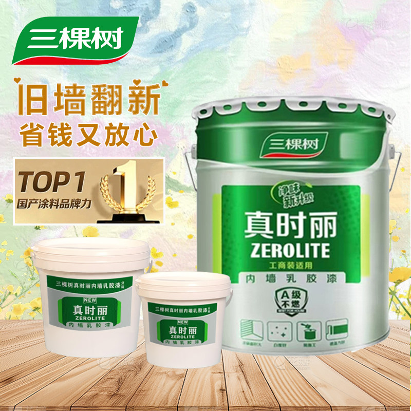 三棵树白色内墙乳胶漆室内家用墙面漆环保自刷水性涂料净味真时丽