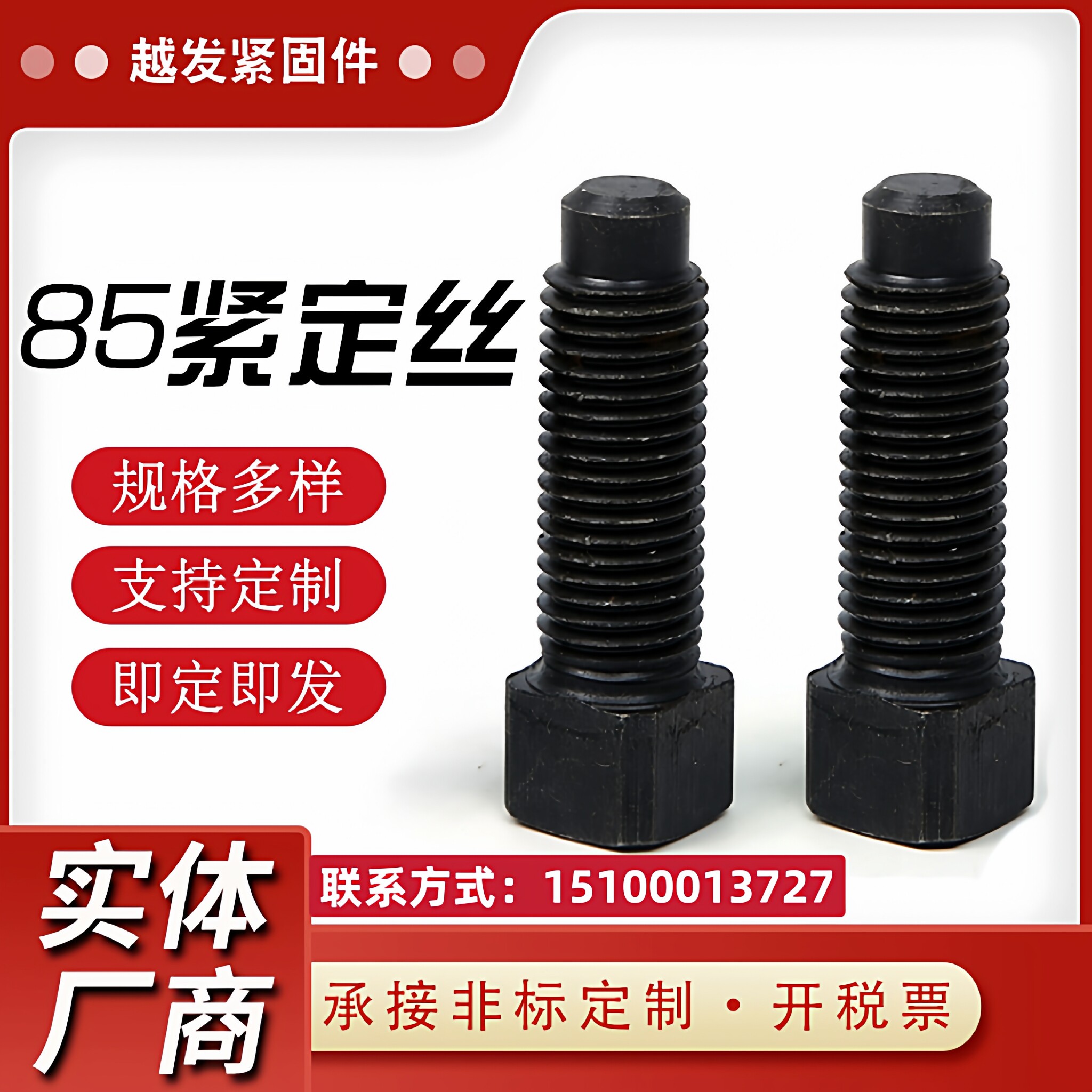 GB85方头圆柱端紧定螺钉4.8级