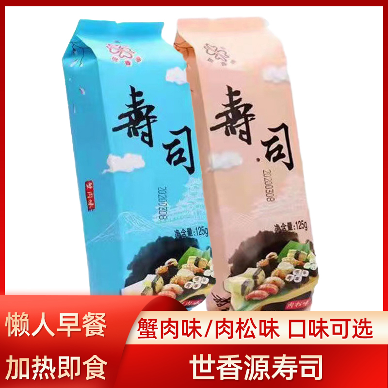 世香源蟹肉味寿司肉松紫菜包饭寿司店酒店半成品加热即懒人早餐