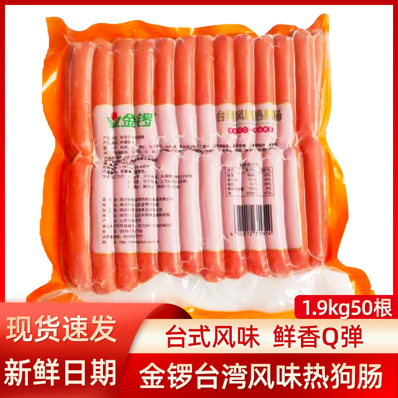 金锣台式烤肠1.9kg50根台湾风味热狗肠商用烧烤烤香肠冷冻半成品