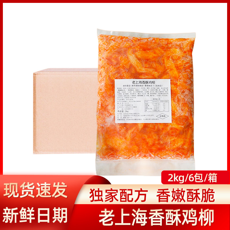 仙坛老上海香酥鸡柳整箱 无骨鸡柳调理腌制未裹粉鸡柳条油炸小吃