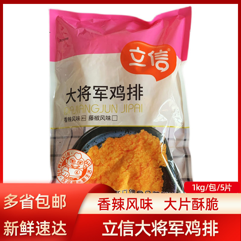 立信大将军鸡排香辣味1kg5片图片