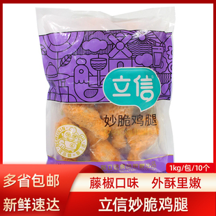 立信妙脆鸡腿藤椒味脆皮琵琶腿腌制香酥油炸鸡腿半成品小吃1kg