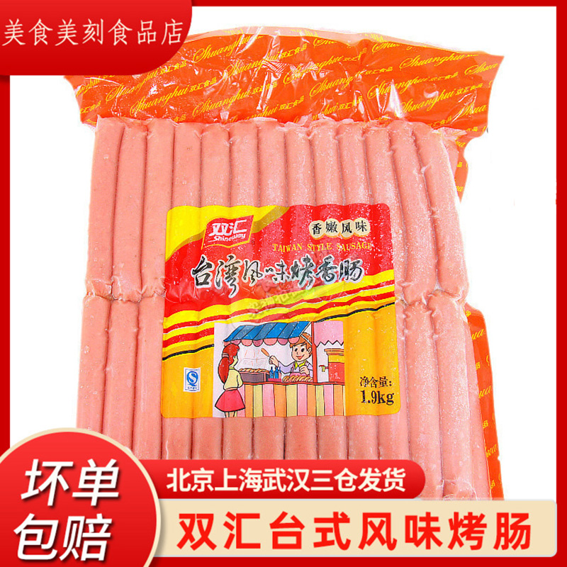 双汇台湾风味烤香肠1.9kg50根正品双汇早餐冷冻烤肠手抓饼热狗肠 粮油调味/速食/干货/烘焙 香肠/腊肠/烤肠 原图主图