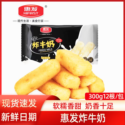 惠发炸牛奶300g12根火锅店同款