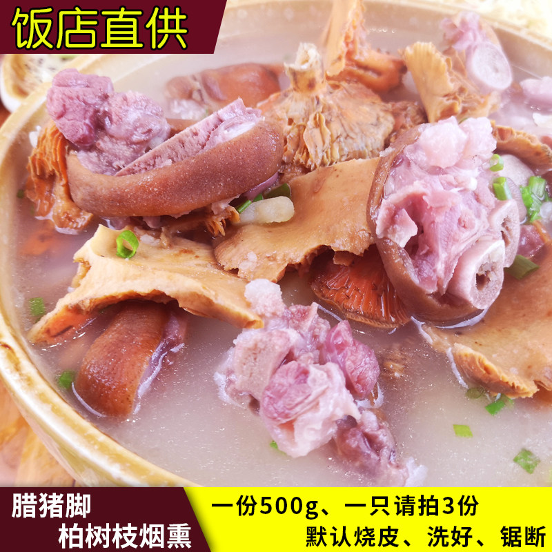 四川高山腊猪蹄老腊肉重庆云南镇雄酸汤腊猪脚奉节农家自制柏枝熏