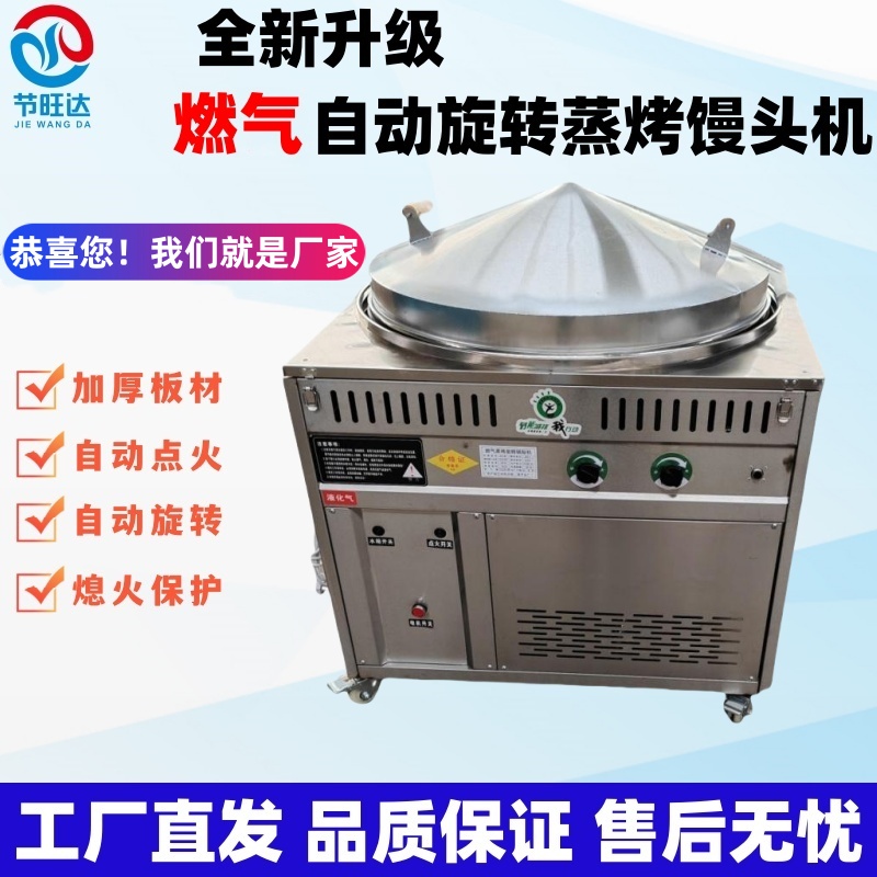 锅贴机液化气自动旋转上蒸下烤