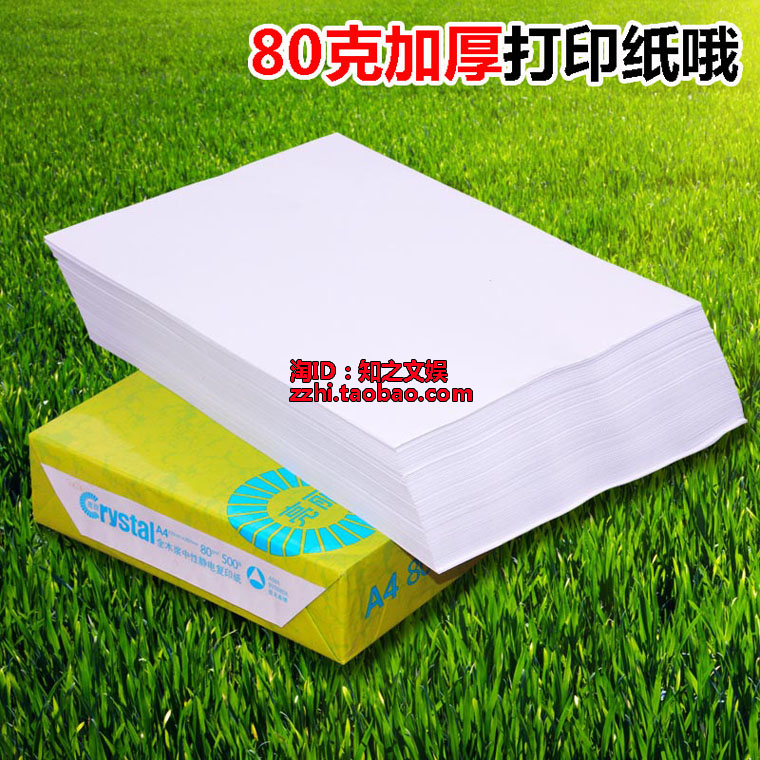 ÁÁÀöA4¸´Ó¡Ö½´òÓ¡°×Ö½80g°ì¹«ÓÃÆ·Ö½¼Óºñ°×ɫֽµçÄÔÖ½´«Õæ500ÕÅ