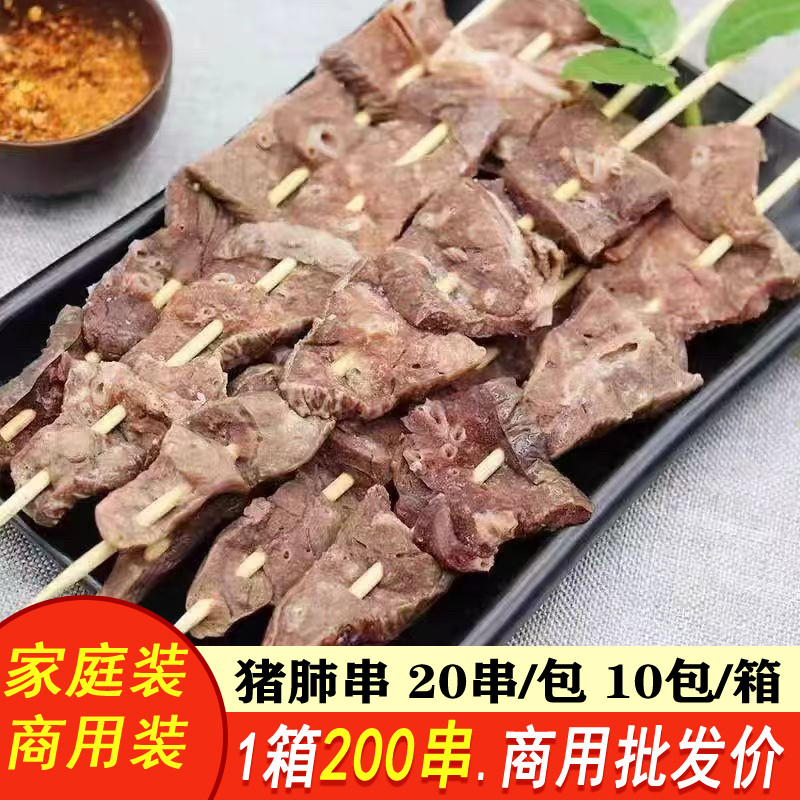 猪肺串100串商用麻辣烫火锅烧烤食材串5包装猪内脏生鲜冻品半成品