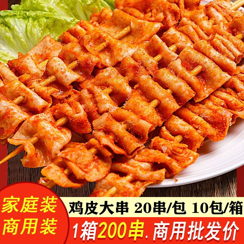 风味鸡皮串20支/包室内外野游团建新鲜烧烤冷冻食材半成品商用