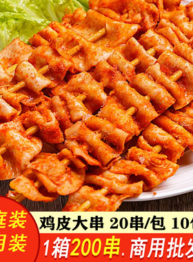 风味鸡皮串20支/包室内外野游团建新鲜烧烤冷冻食材半成品商用