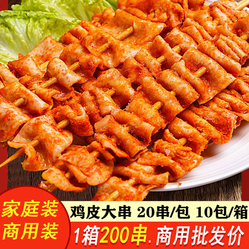 风味鸡皮串20支/包室内外野游团建新鲜烧烤冷冻食材半成品商用