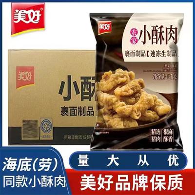 美好农家小酥肉商用半成品