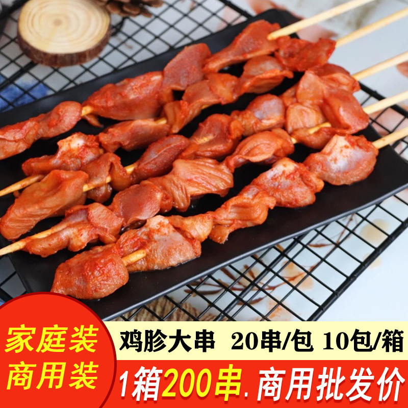 大串家鸡胗大串烧烤凤胗鸡肾串鸡肫串商用冷冻半成品食材20串一包