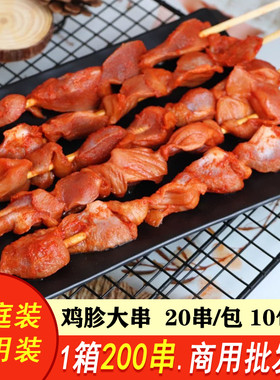 大串家鸡胗大串烧烤凤胗鸡肾串鸡肫串商用冷冻半成品食材20串一包