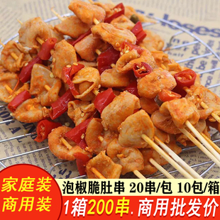 泡椒脆肚串商用20串红椒鸽肚调理腌制烧烤大串鸡肚烤串食材半成品