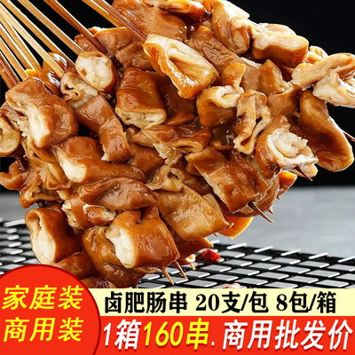 卤烤肥肠串20串烧烤油炸半成品食材商用猪肥肠小串烤串猪肠大串