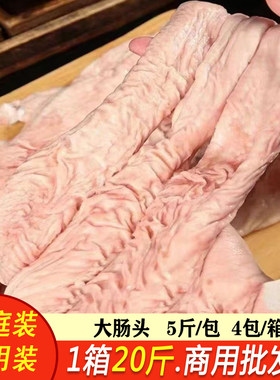 新鲜大肠头干净去油免洗大肠头正宗散养猪大肠头冷冻批发商用肥肠