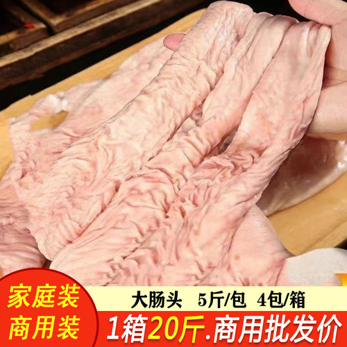 新鲜大肠头干净去油免洗大肠头正宗散养猪大肠头冷冻批发商用肥肠
