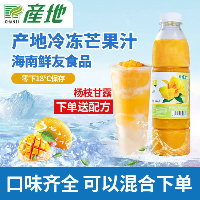 产地冷冻芒果汁百香果汁柠檬图片