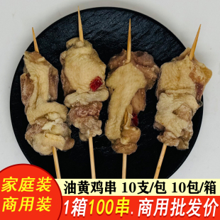 油黄鸡串油黄鸡鸡肉块半成品商用腌制预制菜生鸡肉炸串烧烤小吃
