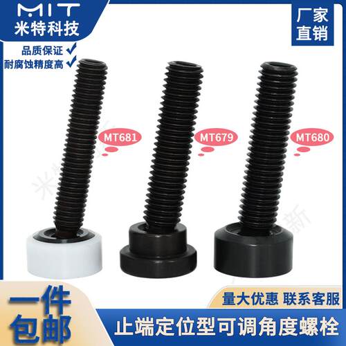 SGTS止端定位型可调角度螺栓组件