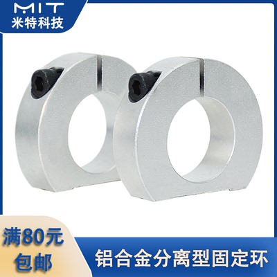 铝合金固定环轴承调节零件分离型