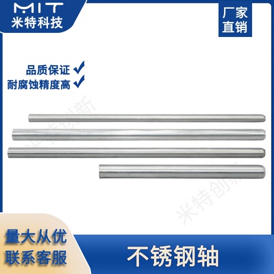 304不锈钢实心直线光轴硬轴