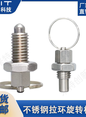 GN717不锈钢拉环分度销LHFSS/LHPS旋钮柱塞分割固定位柱弹簧销M6