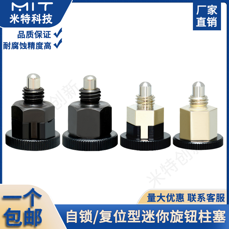 旋钮柱塞定位止动销小型分度插销