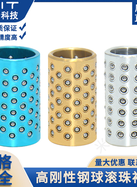 MBSH钢球衬套高刚性导柱导套直线轴承滚珠保持架精密滚珠轴套衬套