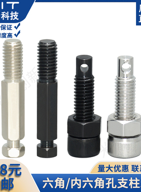 DSPO不锈钢拉伸弹簧用支柱PDSPO六角型ARPO内六角孔螺栓大全SARPO