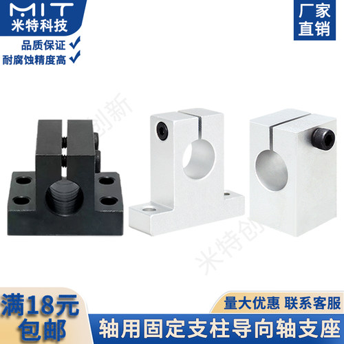 sk导向轴支座3d打印机