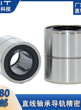 LMUT直线轴承3D打印机配件导轨精密滑动线性衬套引导移动配合轴套