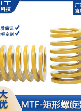 SWF矩形螺旋弹簧黄色压缩弹簧压力耐热塑胶弹簧轻极重荷6/8/10